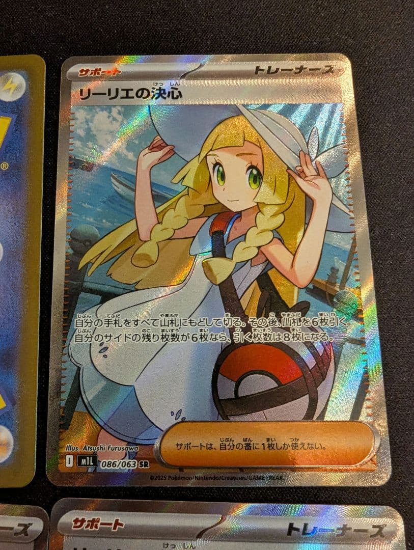 リーリエの決心　SR　4枚セット　プレイ用　ポケモンカード②