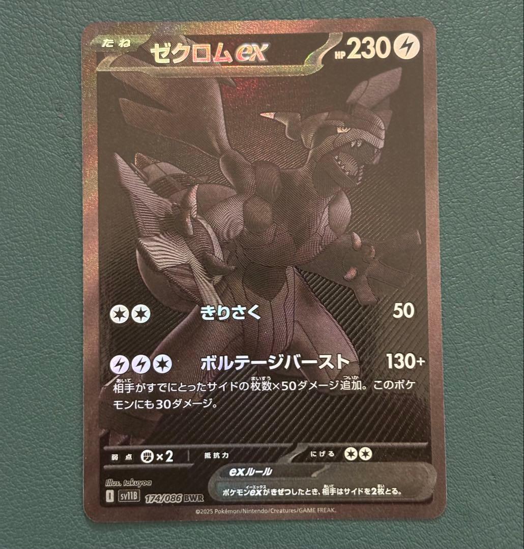 ゼクロム‎ レシラム BWR 2枚セット　ブラックボルト　ホワイトフレア