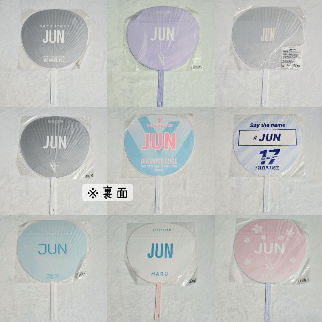 SEVENTEEN ジュン うちわ セット