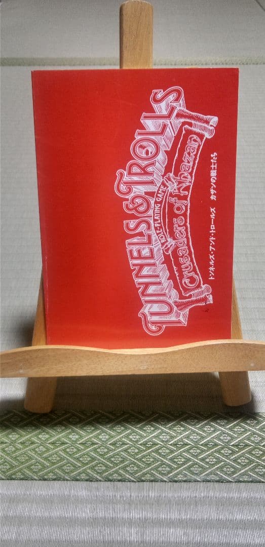 【X1】TUNNEL & TROLLS