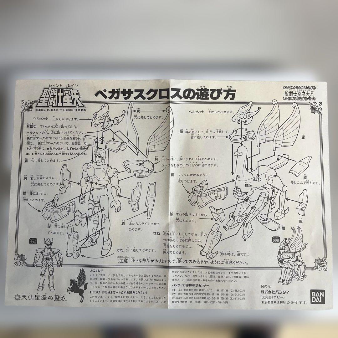 聖闘士星矢 ペガサスクロス フィギュア