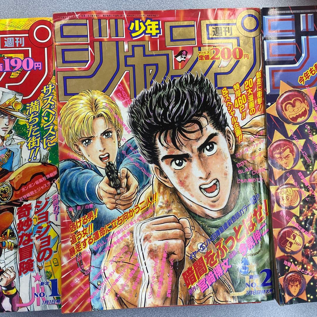 週刊少年ジャンプ　1994 1、2、34