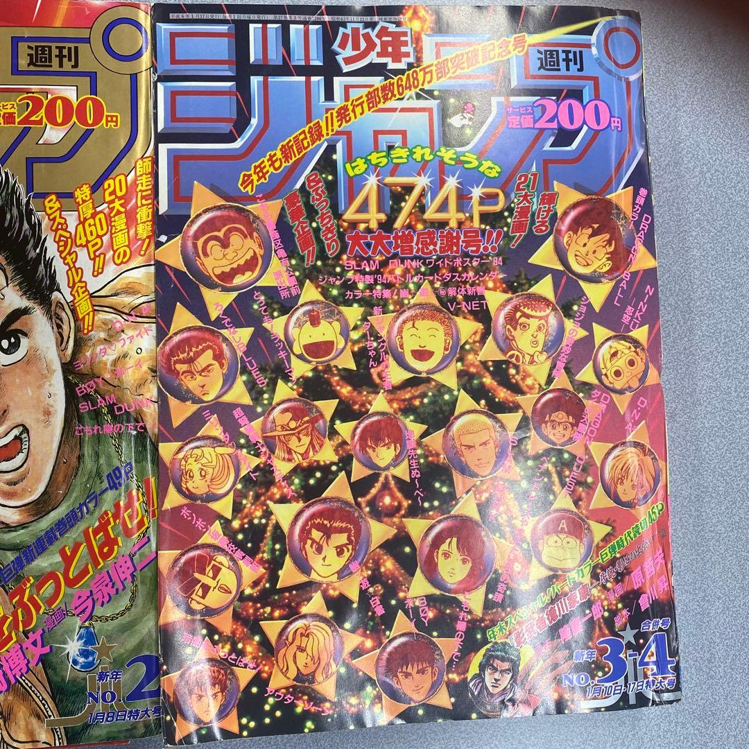 週刊少年ジャンプ　1994 1、2、34