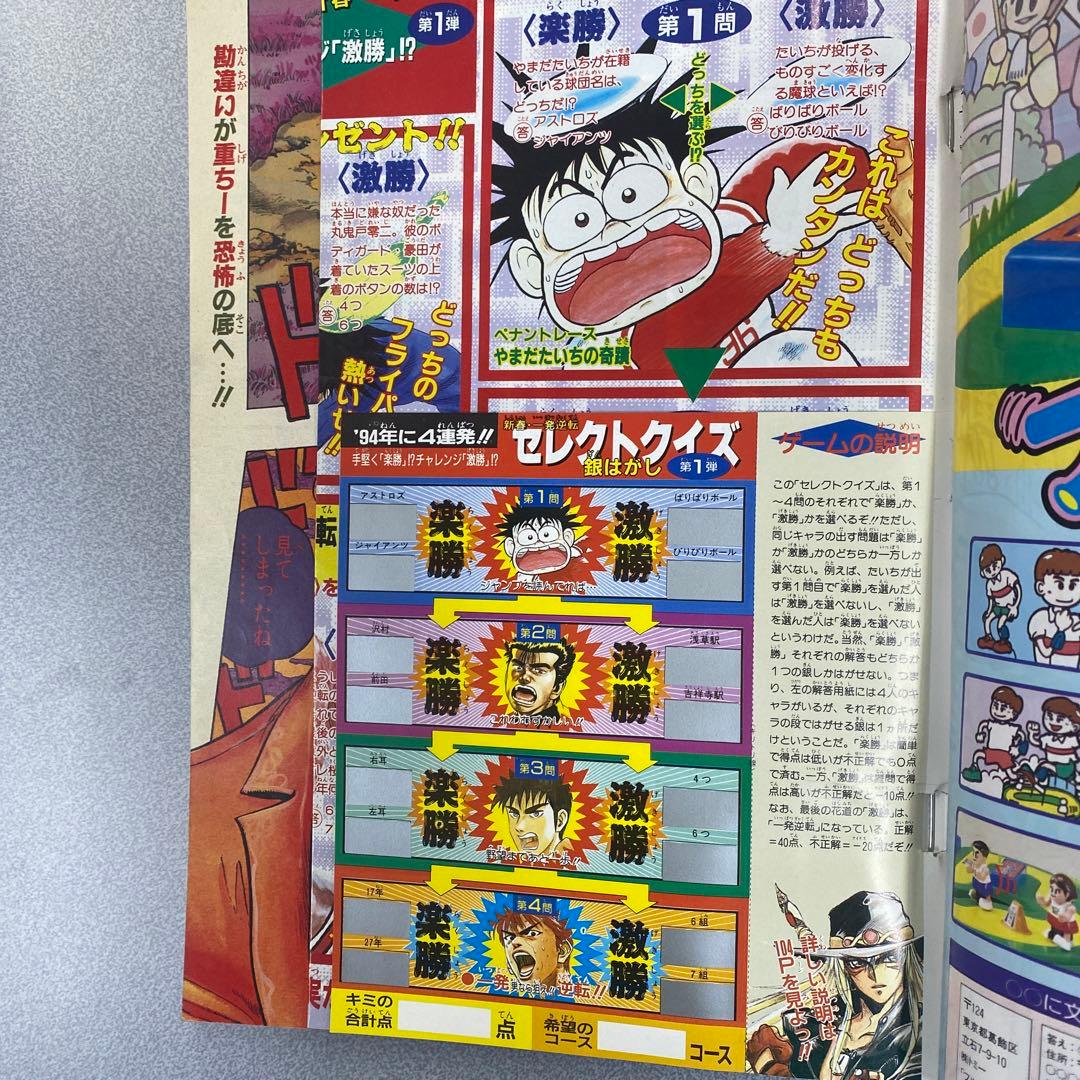 週刊少年ジャンプ　1994 1、2、34