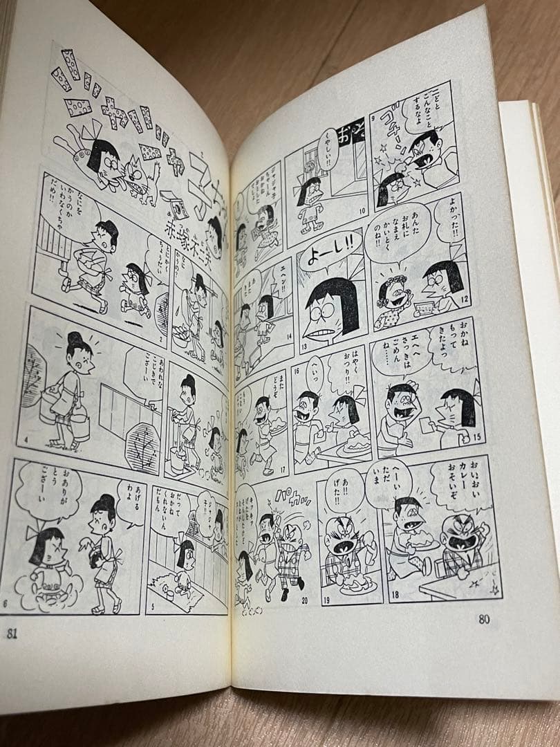 シェー‼︎の自叙伝　ぼくとおそ松くん