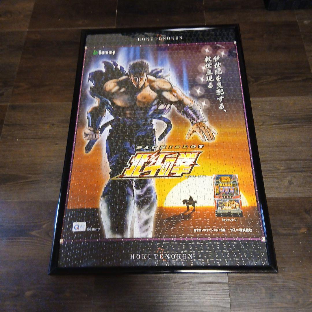 北斗の拳　ジグゾーパズル　5個セット　コンプリート