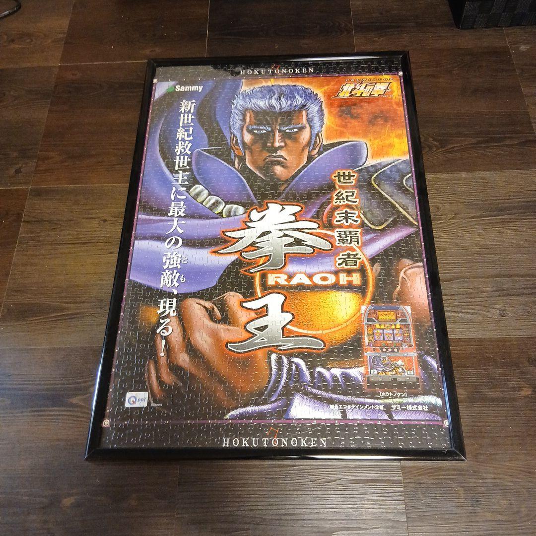 北斗の拳　ジグゾーパズル　5個セット　コンプリート