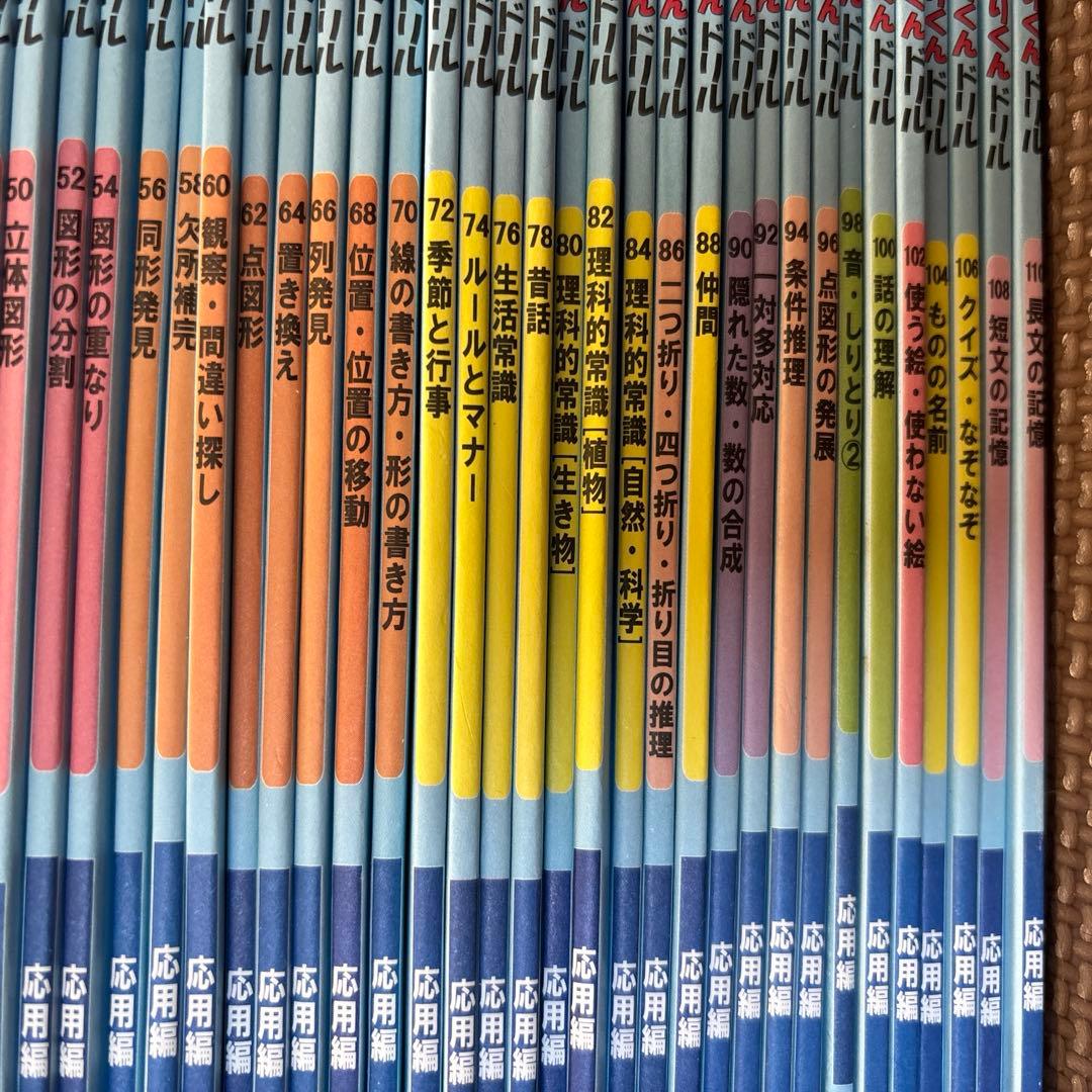 理英会 ばっちりくんドリル 応用編55冊