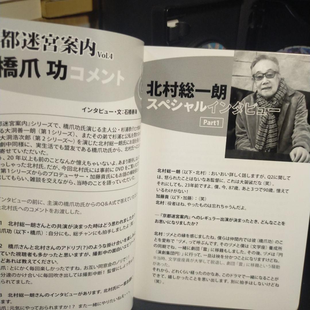 京都迷宮案内 コレクターズDVD Vol.4〈3枚組〉 セル版です。