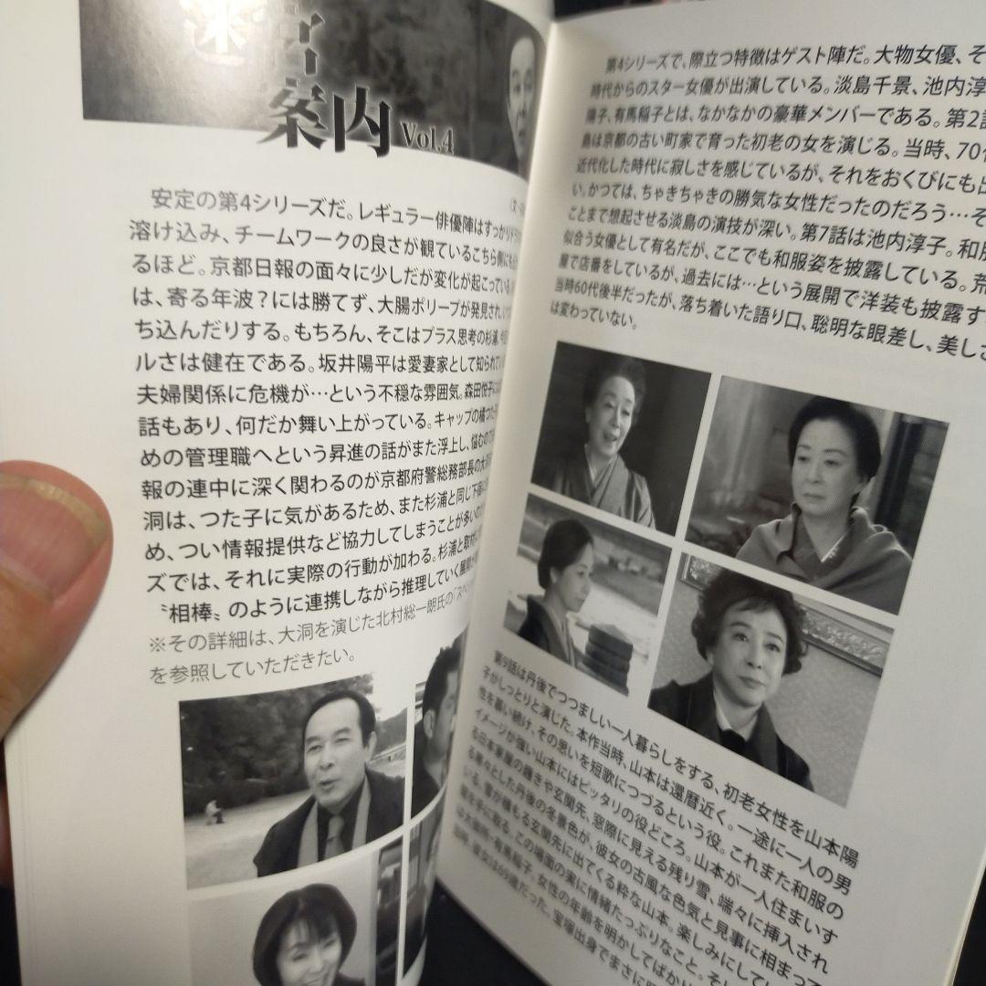 京都迷宮案内 コレクターズDVD Vol.4〈3枚組〉 セル版です。