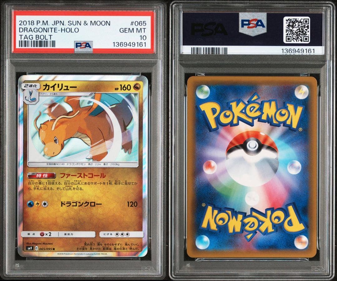 PSA10 カイリュー ドラゴンクロー　 タッグボルト　065 R