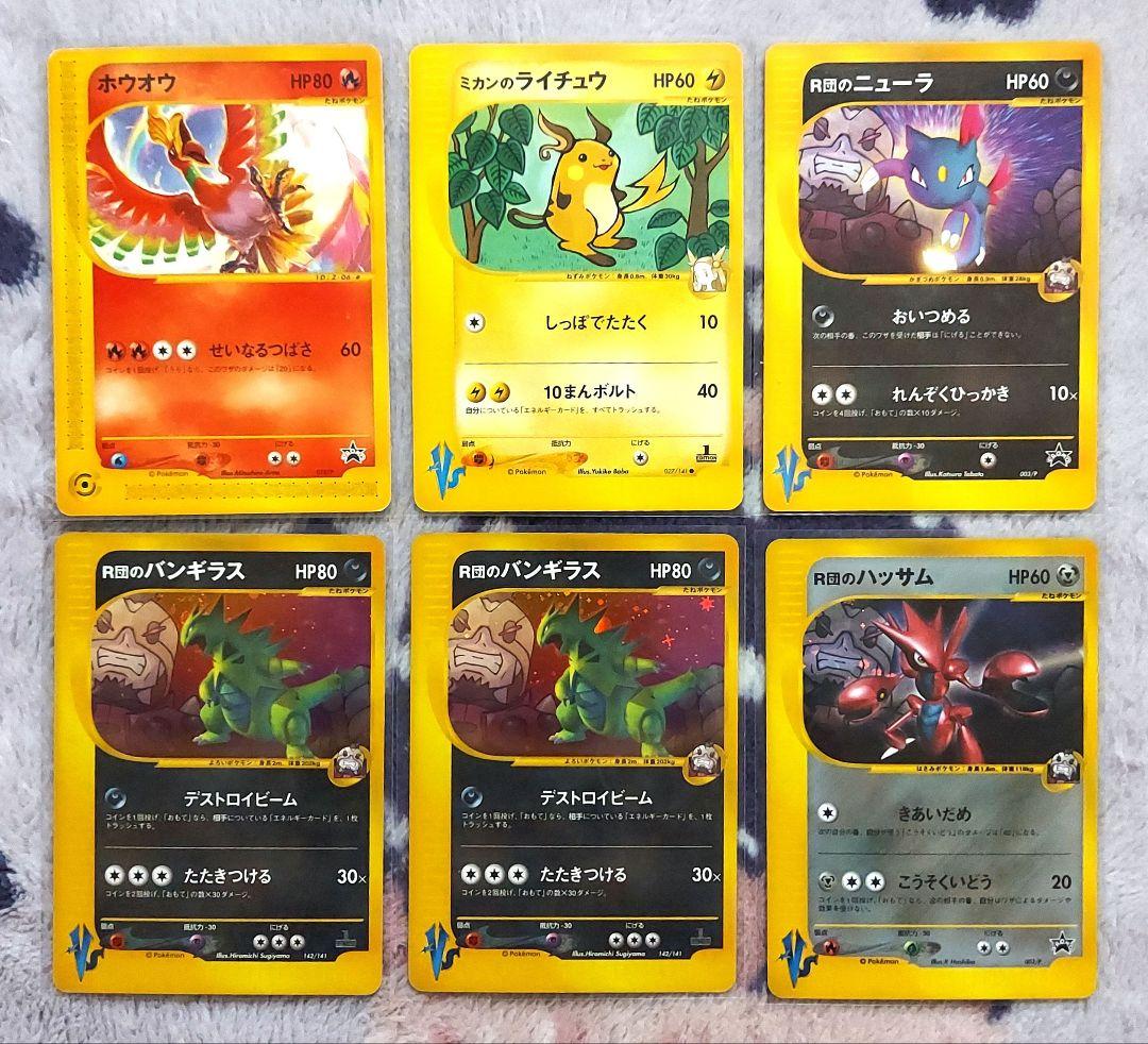 良品　VSシリーズ　R団のバンギラス　R団のハッサム　他