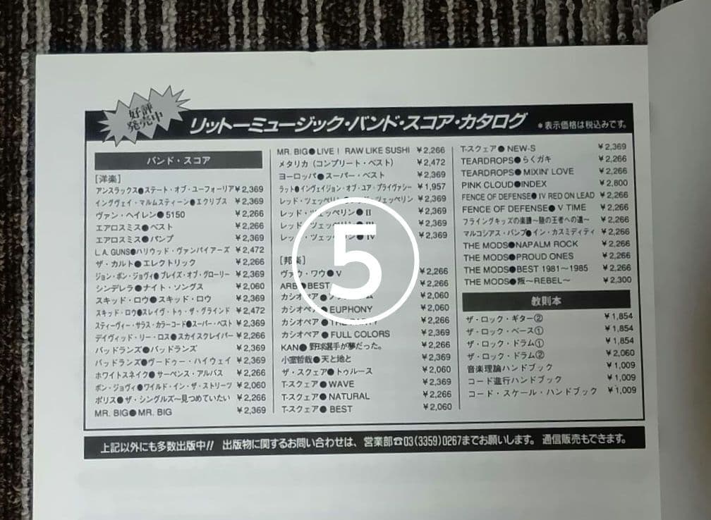 ヨーロッパ 楽譜 Europe バンド・スコア ギター・スコア　まとめ売り