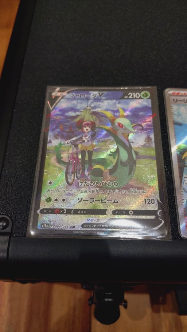 リーリエの決心、アセロラのいたずら.ジャローダV メガリザードンSR