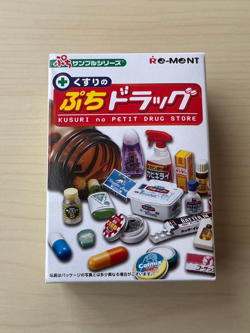 未使用　ぷちサンプルシリーズ　ぷちドラッグ（全10種類）　中袋未開封