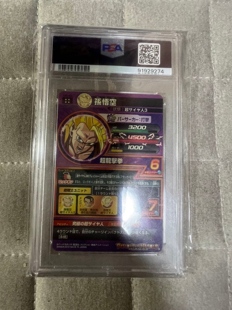 ドラゴンボールヒーローズ 孫悟空 H8-43 UR psa10