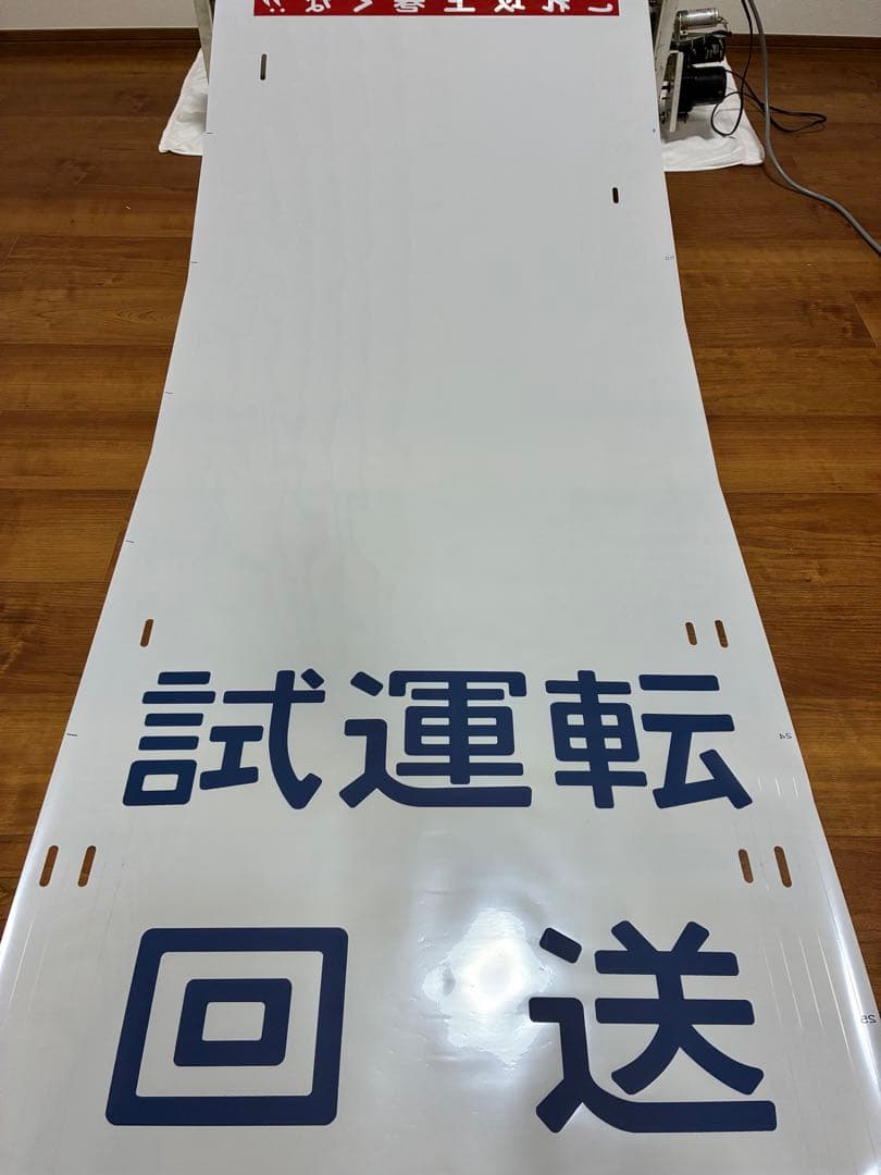 205系山手線　側面方向幕