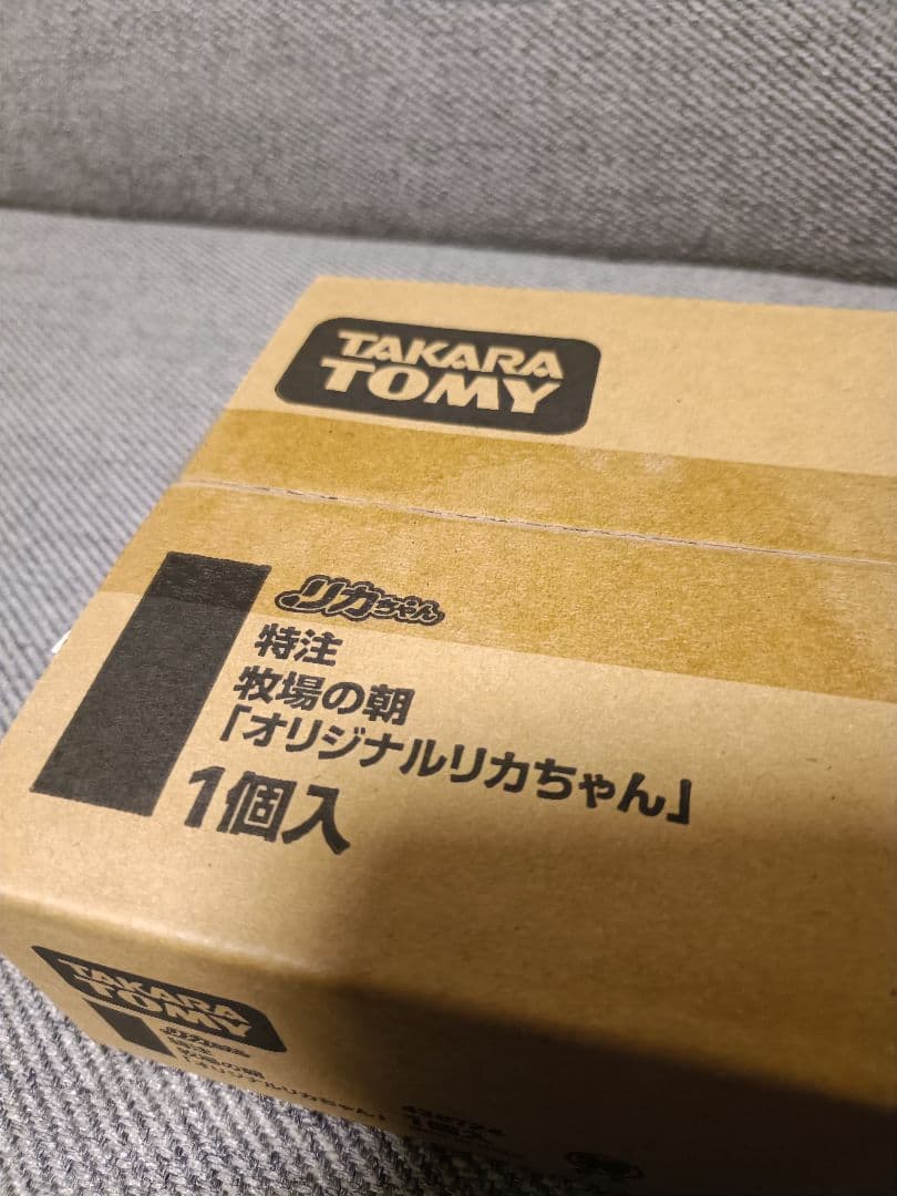 【完全未開封】TAKARA TOMY 牧場の朝オリジナルリカちゃん 1個入