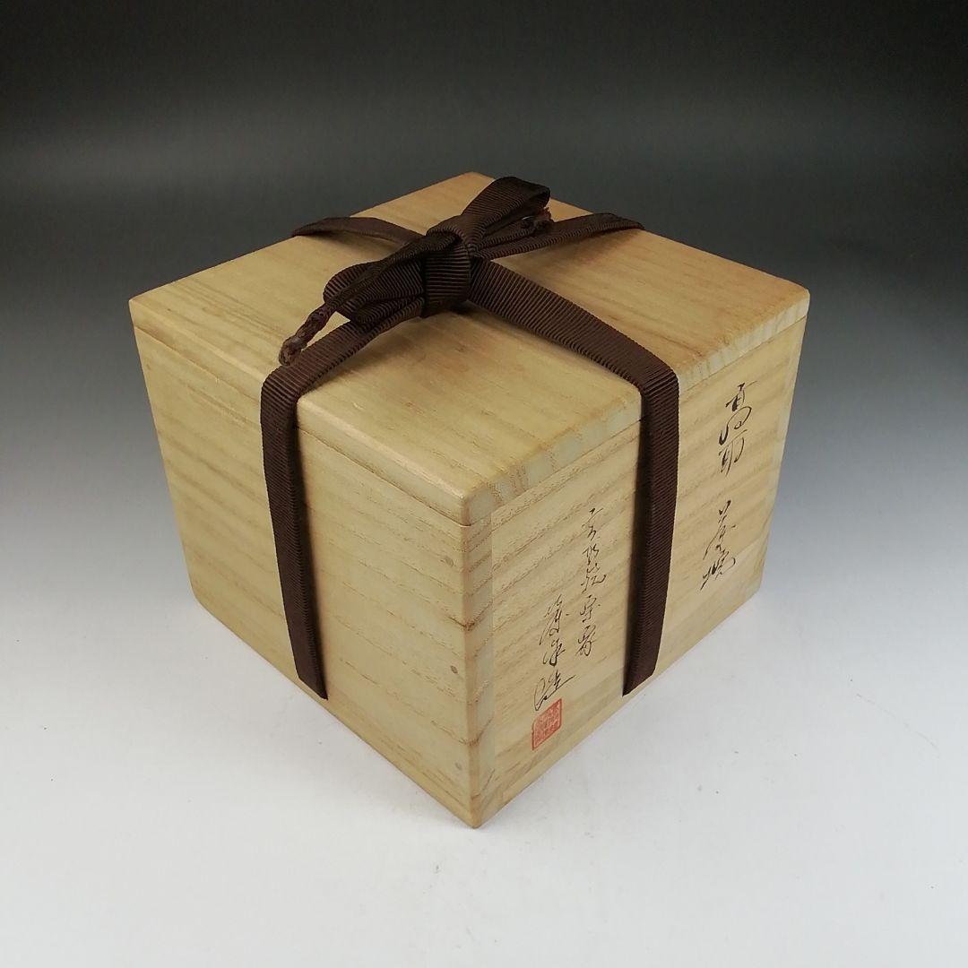 Ｗ１９９　茶碗　『高取　茶碗』『高取焼宗家　高取八山(栄作) 造』　共箱　茶道具