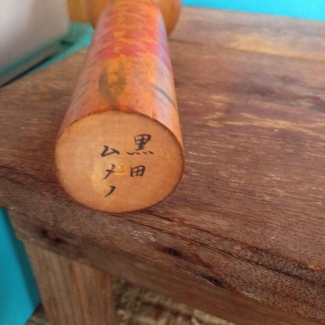 d4伝統こけし！珍品　黒田ウメノ