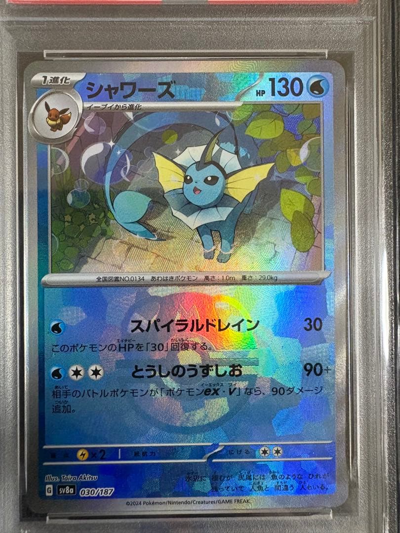 マスターボールミラー シャワーズ