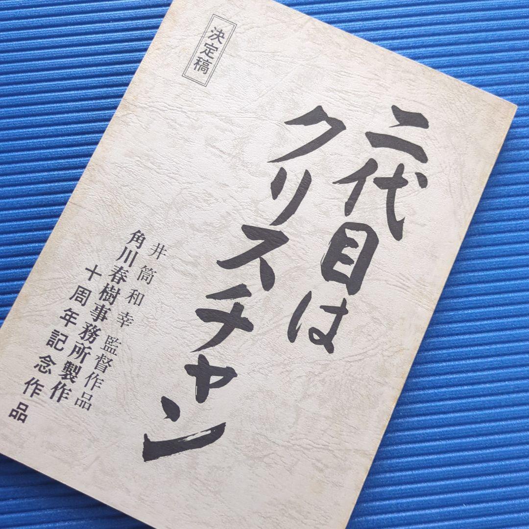志穂美悦子　映画台本・雑誌等　3冊セット