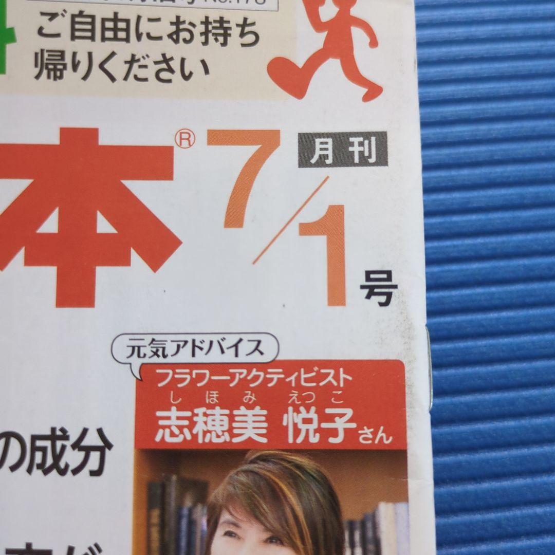 志穂美悦子　映画台本・雑誌等　3冊セット