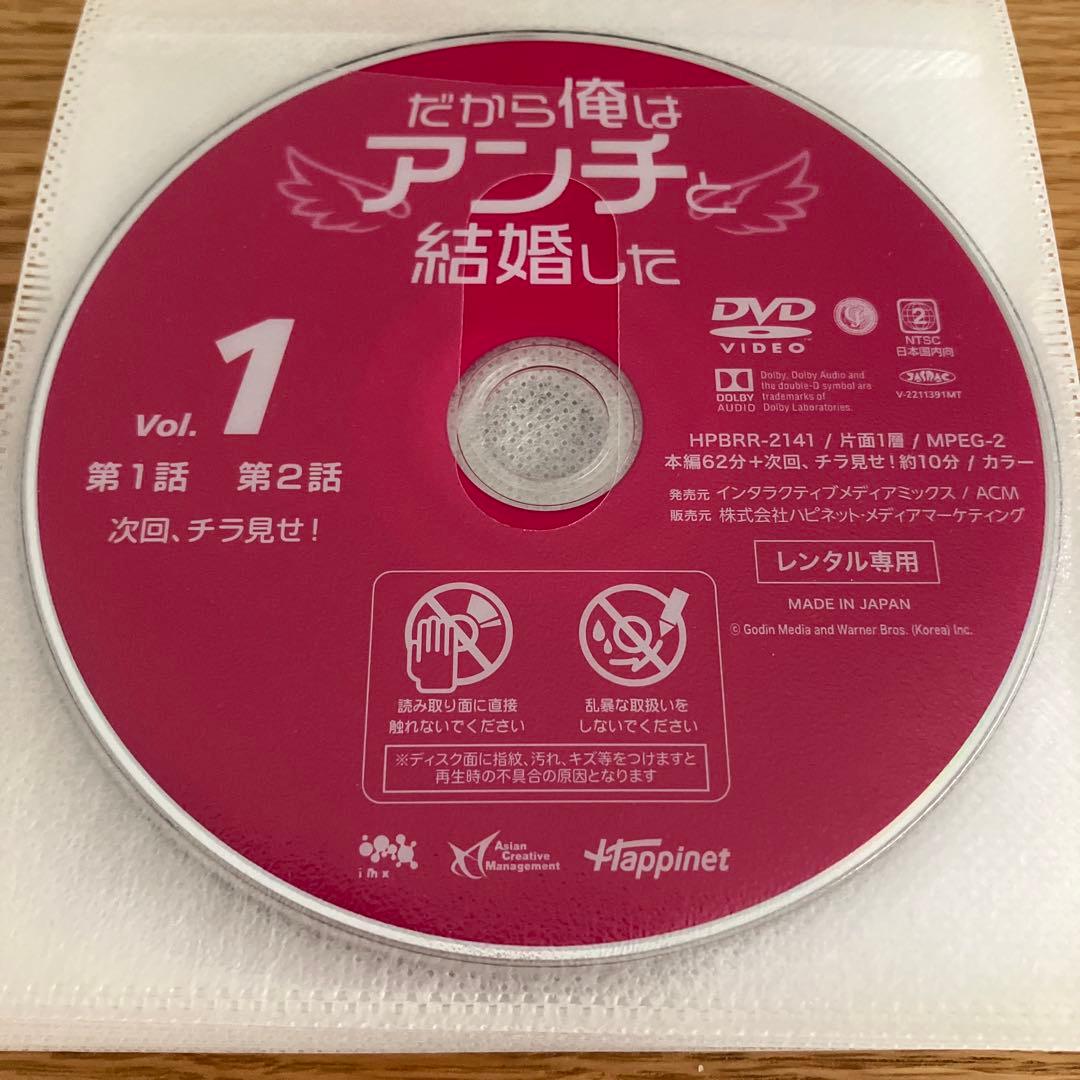韓国ドラマ　だから俺はアンチと結婚した　レンタル落ち全巻セット❣️