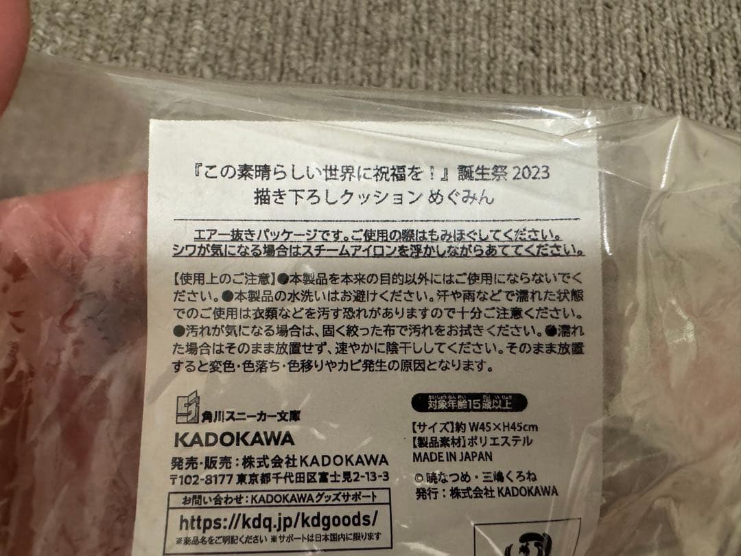 このすば めぐみん クッション / 絶版品 2023年誕生祭