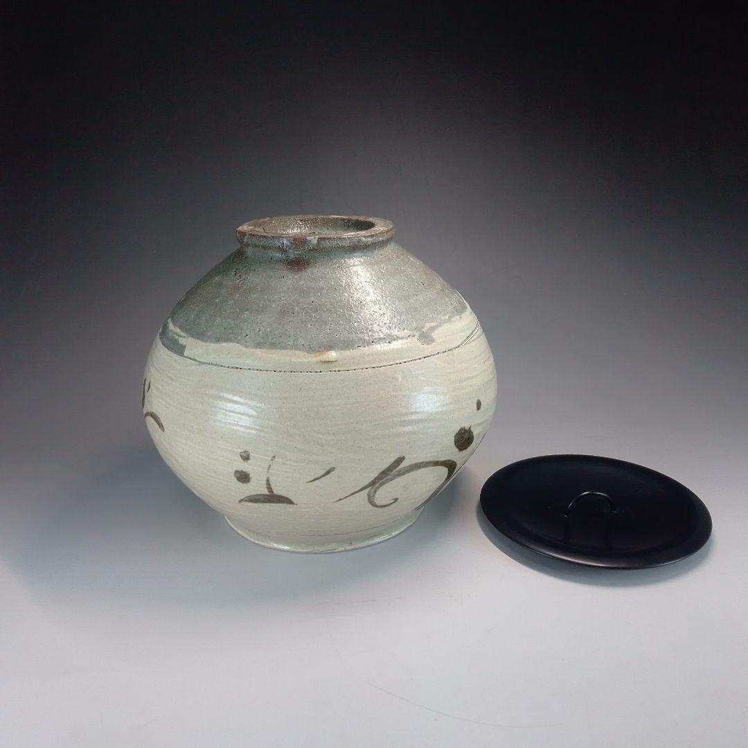 算盤玉　水差し　水指　唐津焼