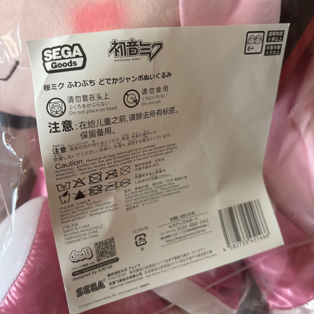 初音ミク どでか ぬいぐるみ まとめ売り