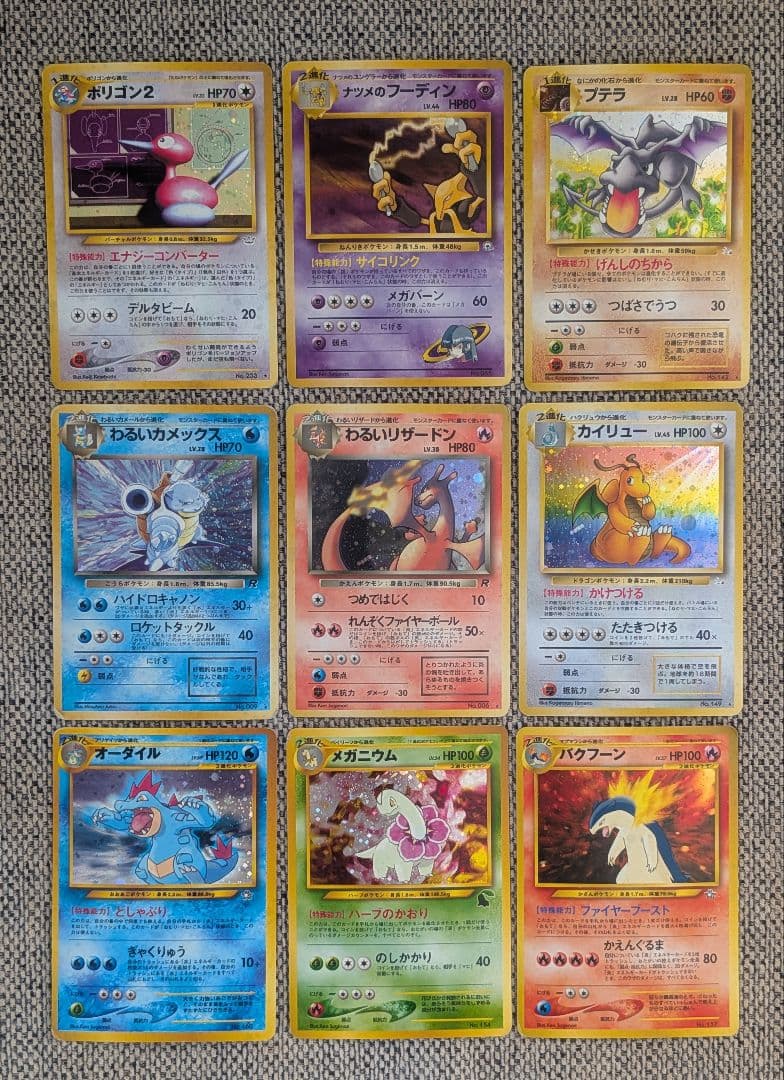 わるいリザードン・わるいカメックス・カイリューなど9枚セット 旧裏