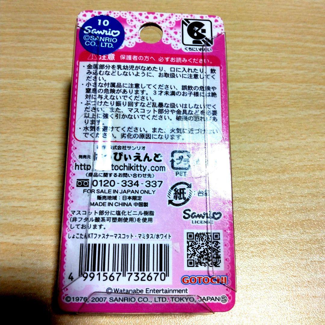 はろうきてぃ　しょこたん　ファスナーマスコット