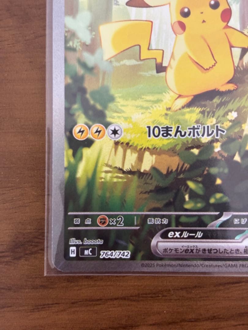 ピカチュウex SAR仕様 MC 764/742 スタートデッキ100