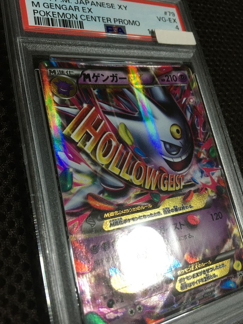 フォローで割引！ ポケモンカード PSA4 ＭゲンガーＥＸ 079 XY-P