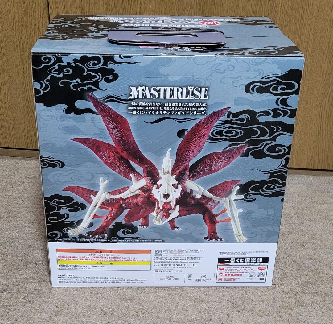 一番くじ ナルト　ラストワン賞　うずまきナルト(妖狐の衣　六本目)