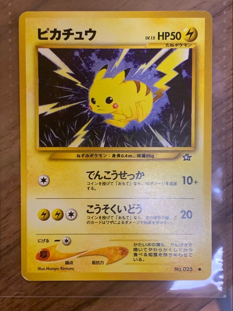 【旧裏】ピカチュウ・ライチュウ進化セット(渦あり、モンスターボールホロあり)