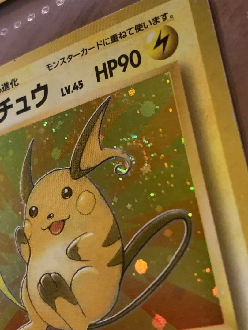 【旧裏】ピカチュウ・ライチュウ進化セット(渦あり、モンスターボールホロあり)