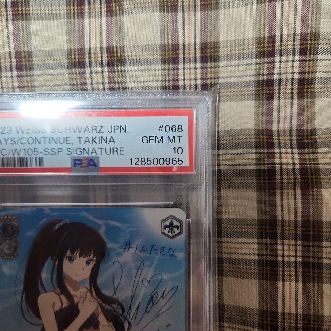 タカシヴァイスシュヴァルツ これからも続く日々　たきな　psa10