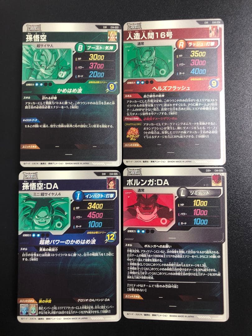 ダイバーズEXR ＥＸ４-００３〜００６ 孫悟空　１６号　孫悟空ＤＡ　ポルンガ