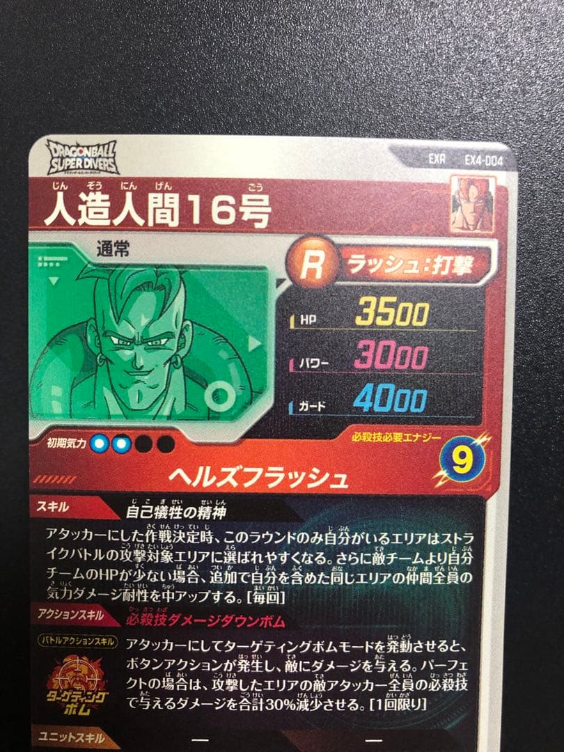 ダイバーズEXR ＥＸ４-００３〜００６ 孫悟空　１６号　孫悟空ＤＡ　ポルンガ