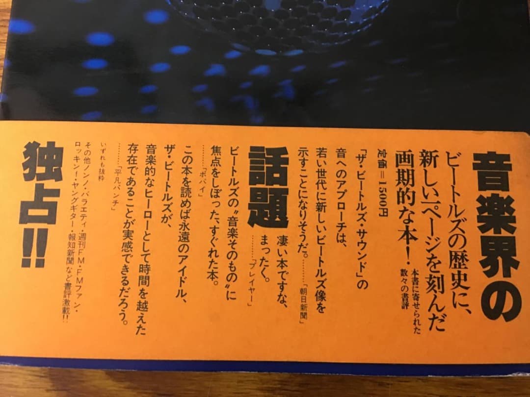 超激レア！！　ビートルズ・サウンド 帯付き