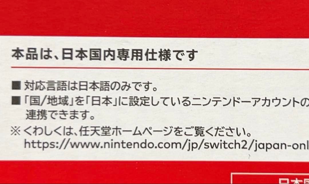 ニンテンドー スイッチ 2 国内専用 本体 即発送