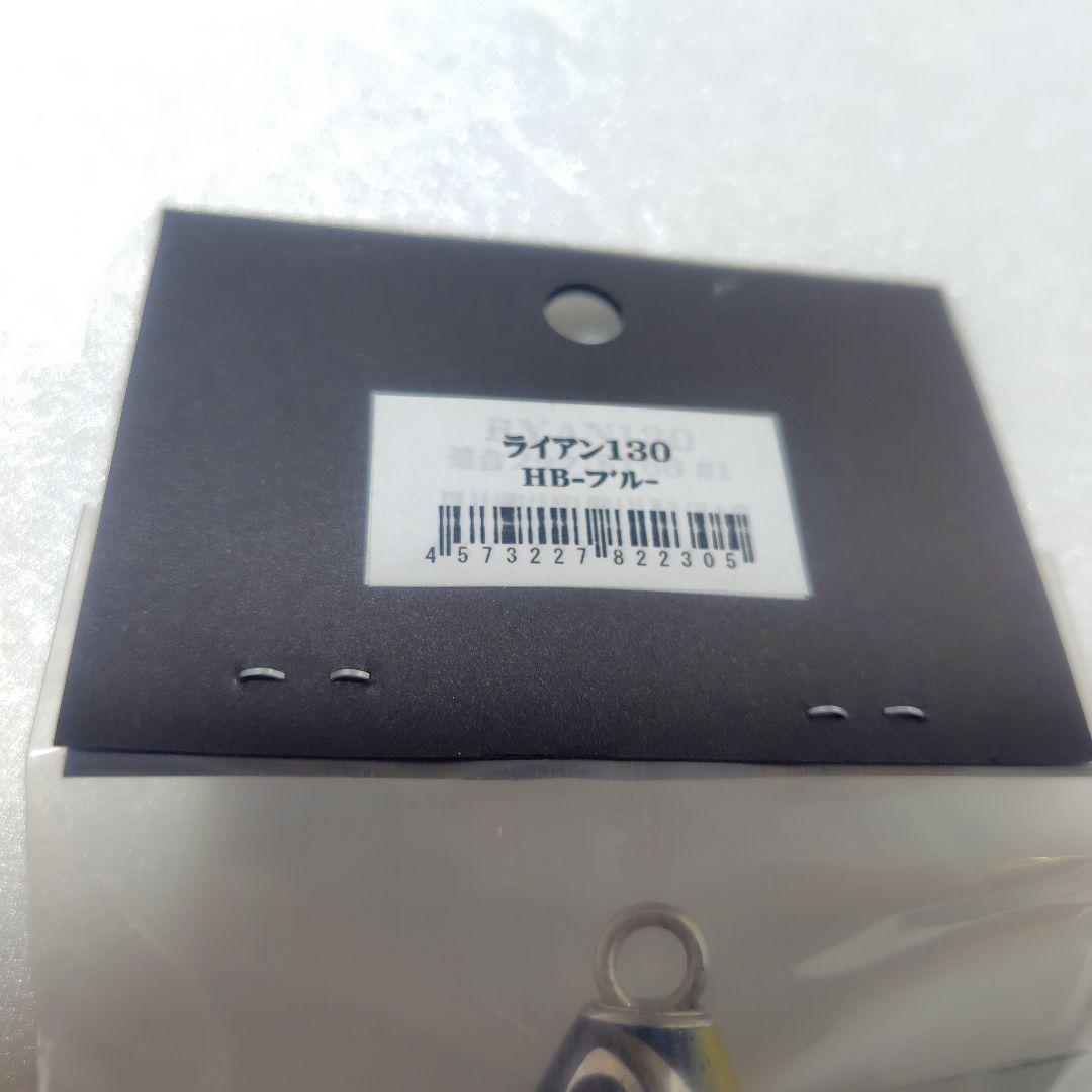 CB ONE　シービーワン　RYAN　ライアン130 HBブルー　未使用品