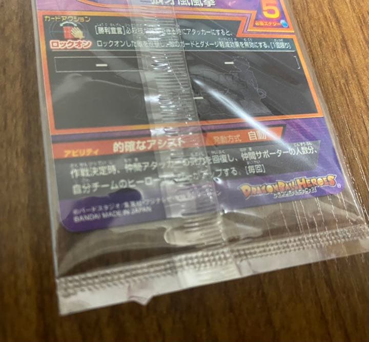 【美品】【未開封】スーパードラゴンボールヒーローズ ヤムチャ HUM4-22