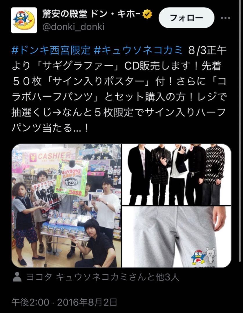 【サイン入り】【新品】限定ハーフパンツ【キュウソ】