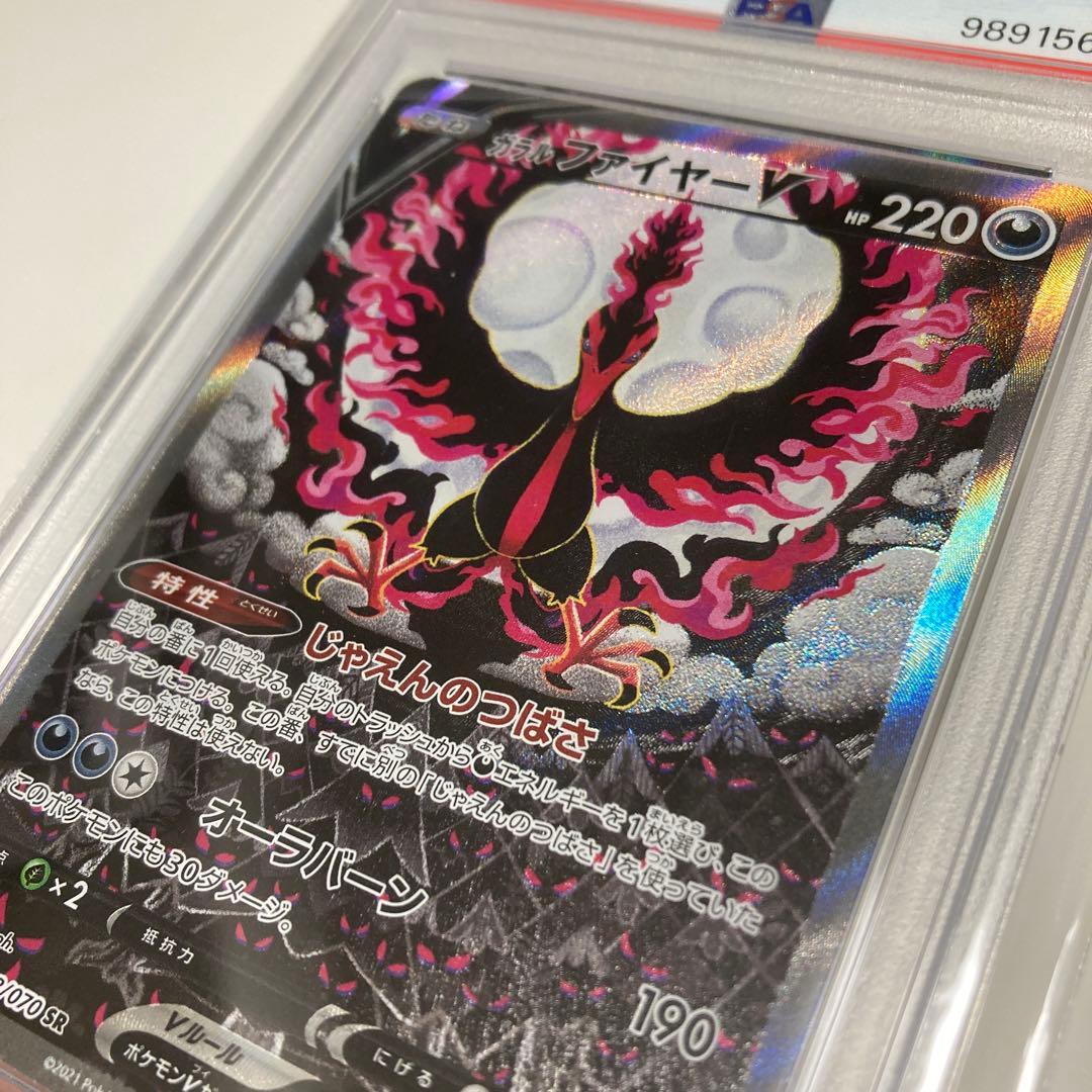 【PSA10】ガラルファイヤーV SA ワンオーナー品【ポケモンカード】