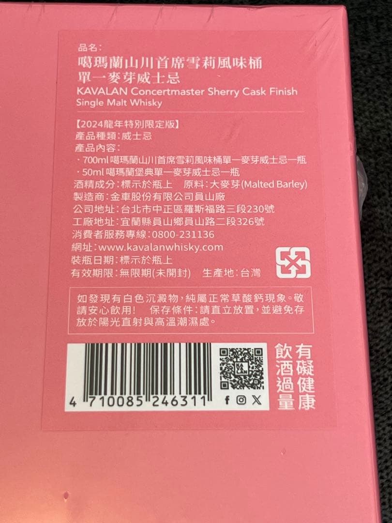 未開栓 箱付 カバラン KAVALAN シェリーカスク 24年限定版 ウイスキー