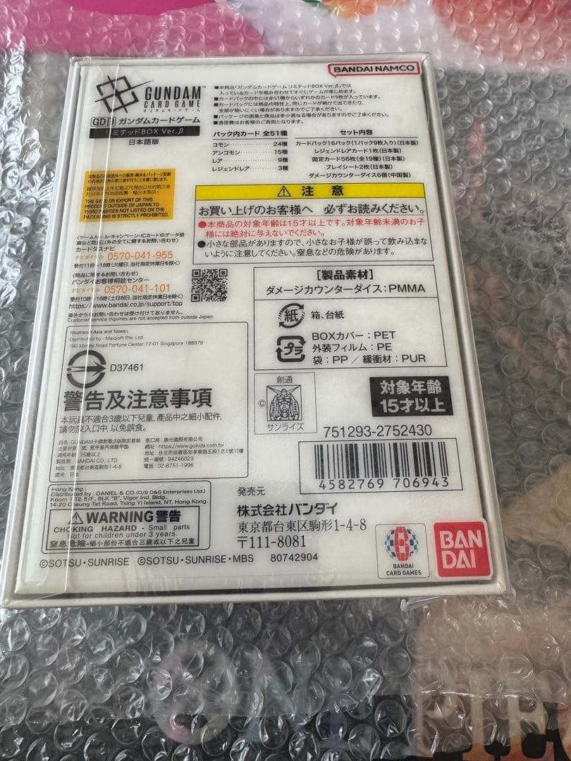 ガンダムカードゲーム　β版未開封