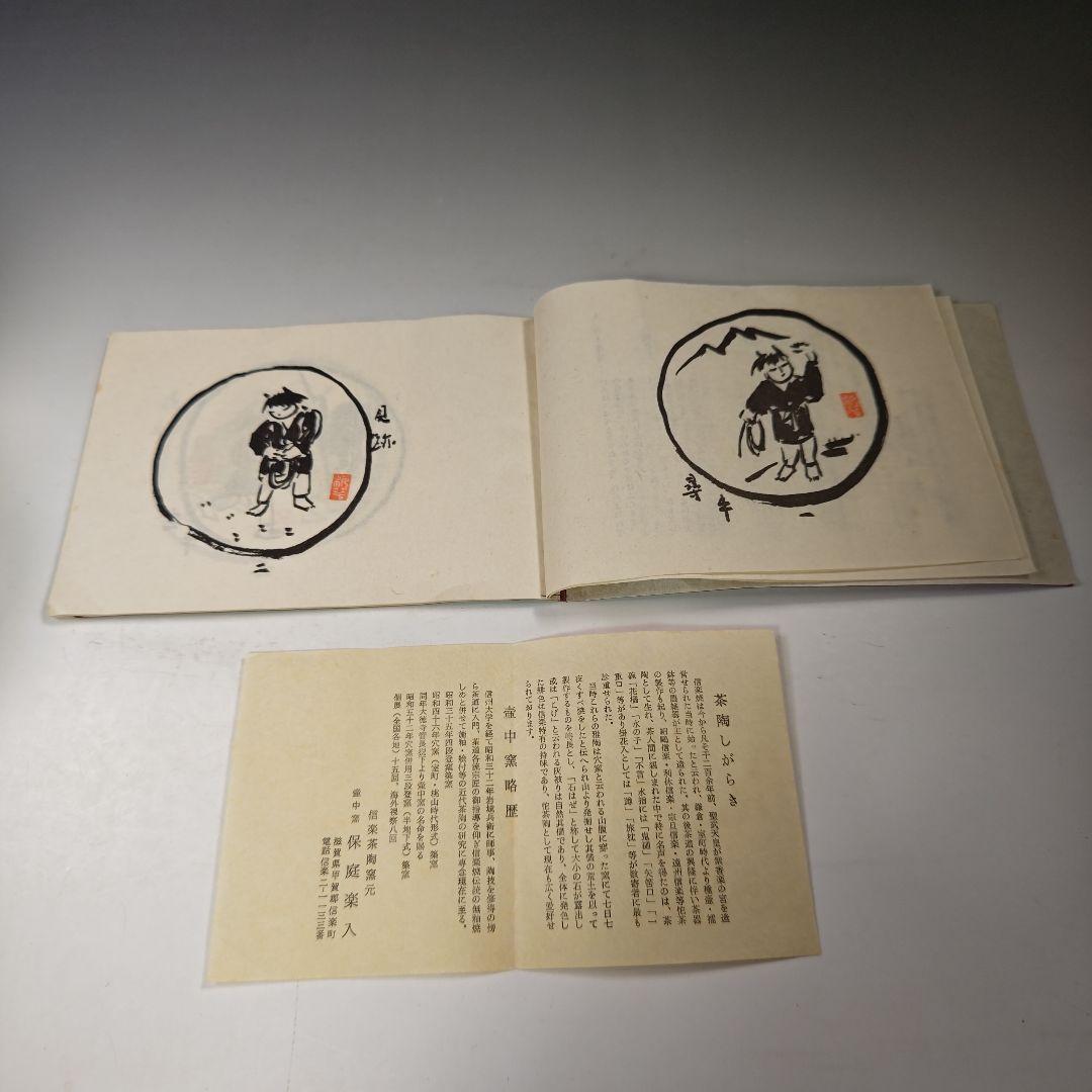 イ577 数茶碗『信楽壺中窯　保庭楽入』『十牛図　呉須絵　数茶碗　10客　共箱』